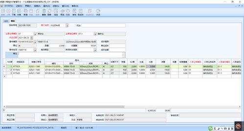 顺景软件实践案例 模切行业数字化管理应用方案