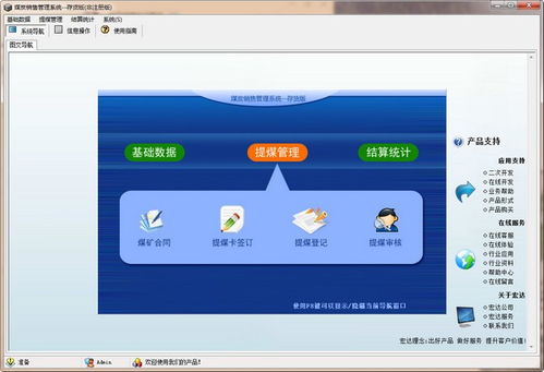 宏达煤炭销售管理系统