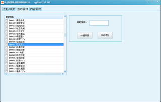 东方财富网全能营销软件破解版 东方财富网全能营销软件v2.0 绿色版 极光下载站